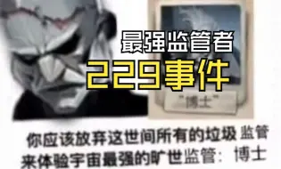 Download Video: 【第五人格229事件】最强监管者博士