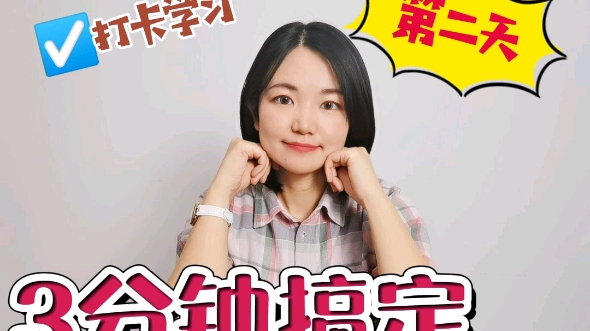 理财实操|3分钟搞定理财规划哔哩哔哩bilibili