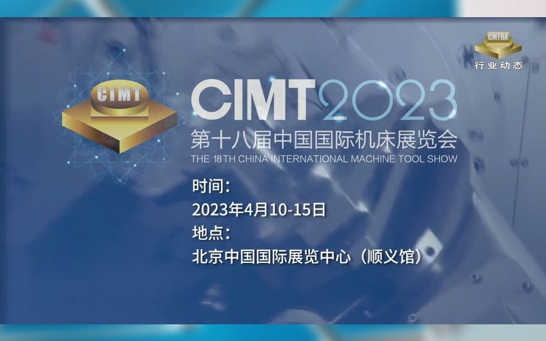 cimt2023國際機床展,雙正科技來啦!e1-b407展位不見不散!