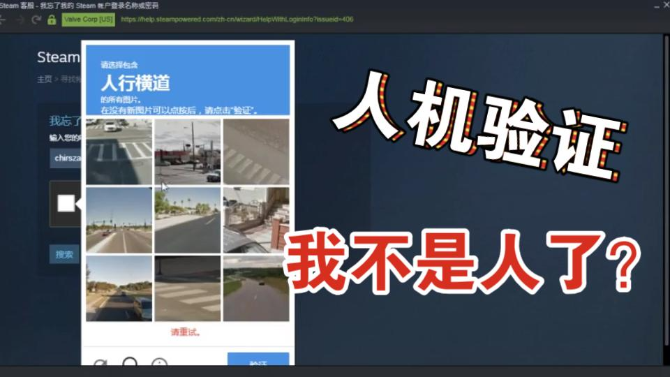 [图]steam人机验证现状