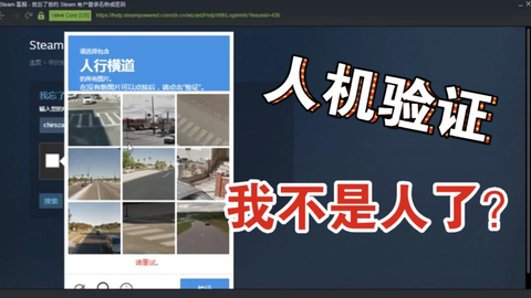 教程 Steam人机验证失败解决方法亲测有效 哔哩哔哩