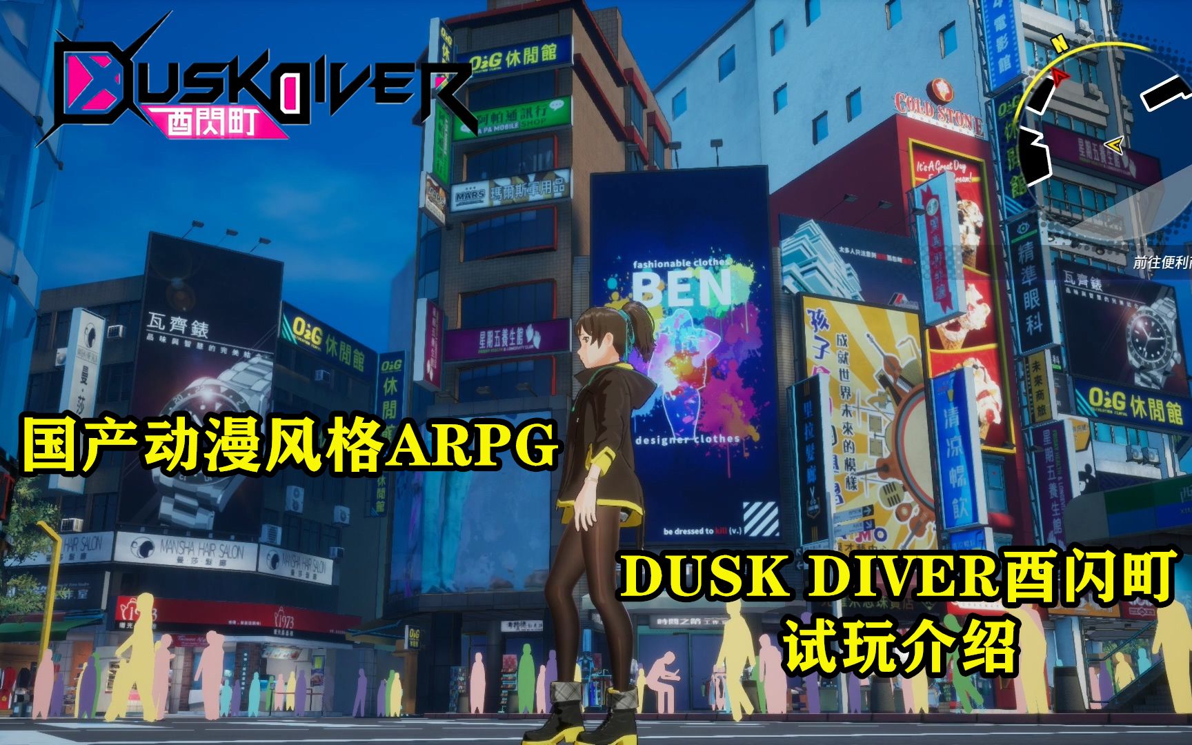 [图]国产动漫风格ARPG【Dusk Diver酉闪町】试玩介绍