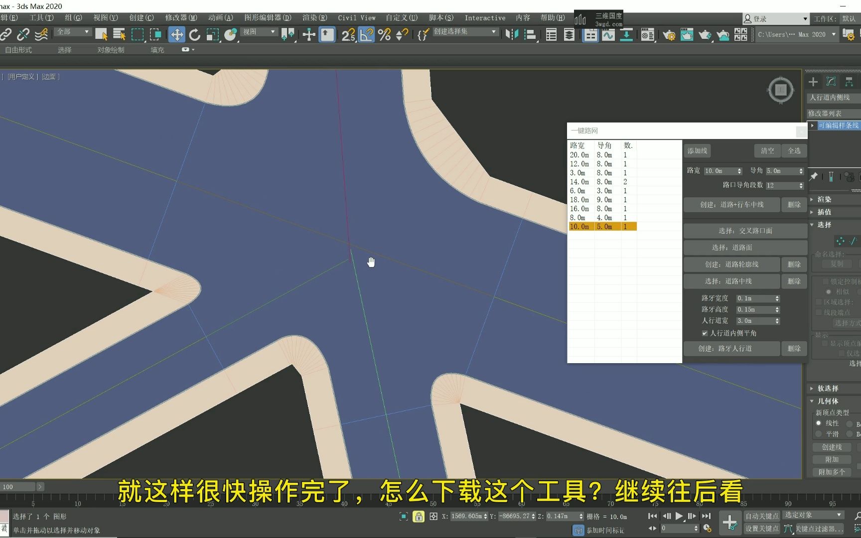 一键路网新版本教程,1分钟完成复杂道路网规划模型哔哩哔哩bilibili