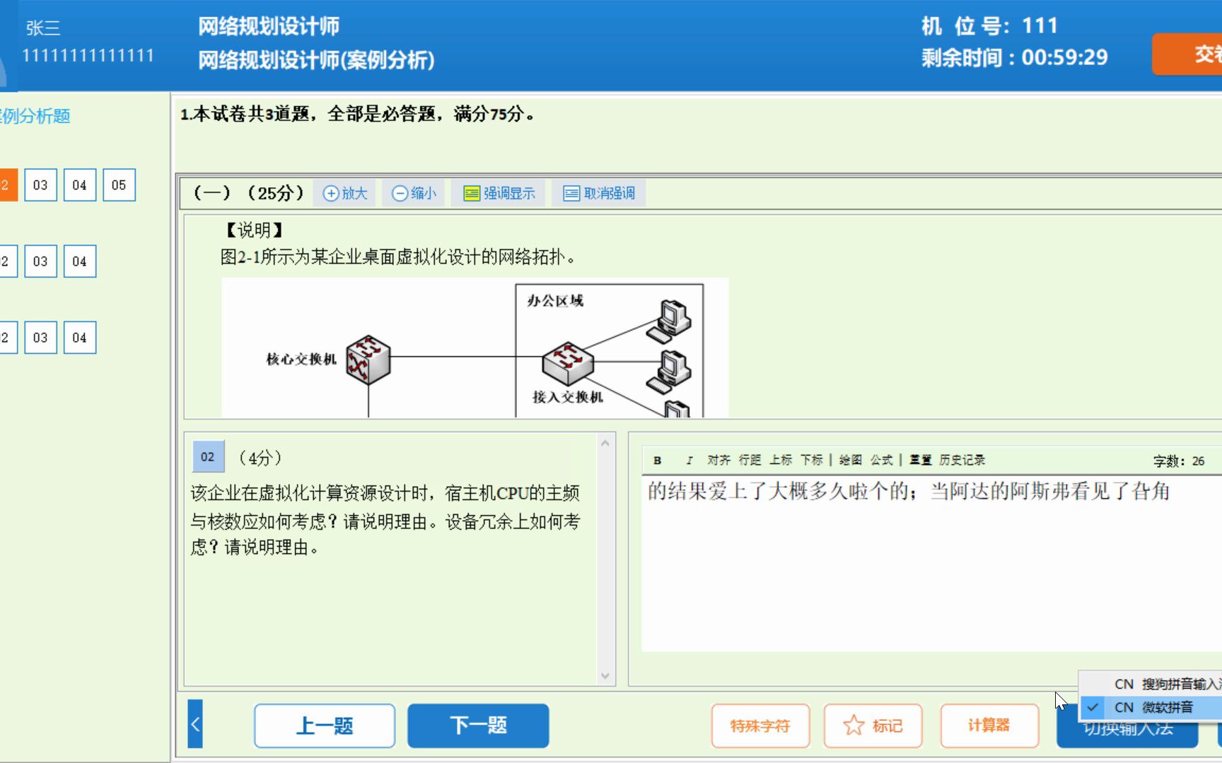 [图]软考机考模拟系统演示，考试前提前熟悉一下