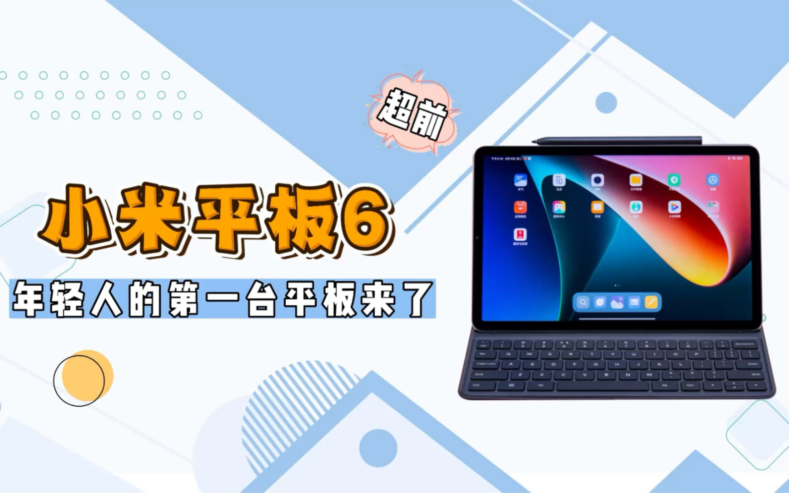 对标iPad!小米平板6系列入网了,芯片屏幕体验直奔ipadpro!哔哩哔哩bilibili