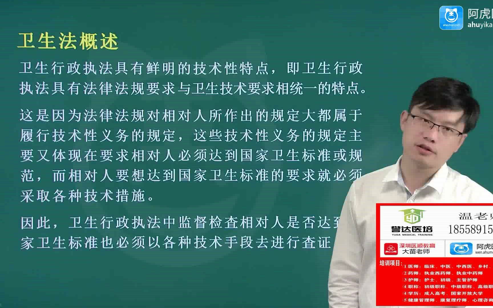 [图]2022/2023阿虎医考中级职称 考试课程 公共卫生主治医师 -卫生法学