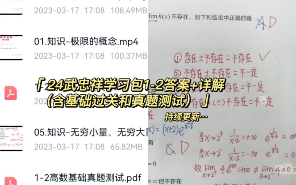 [图]24武忠祥老师学习包1—2答案+详解（含基础过关和真题测试）