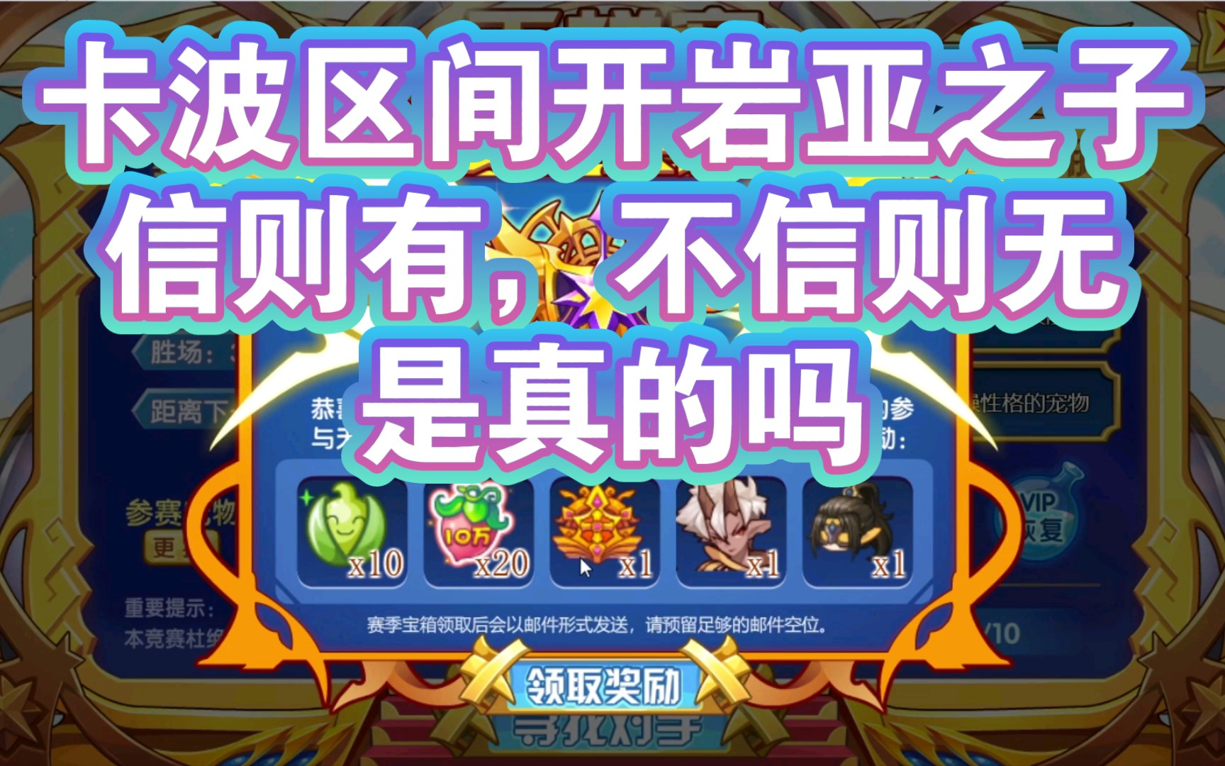 【洛克王国】岩亚之子来袭,各位都开到极品性格了吗?