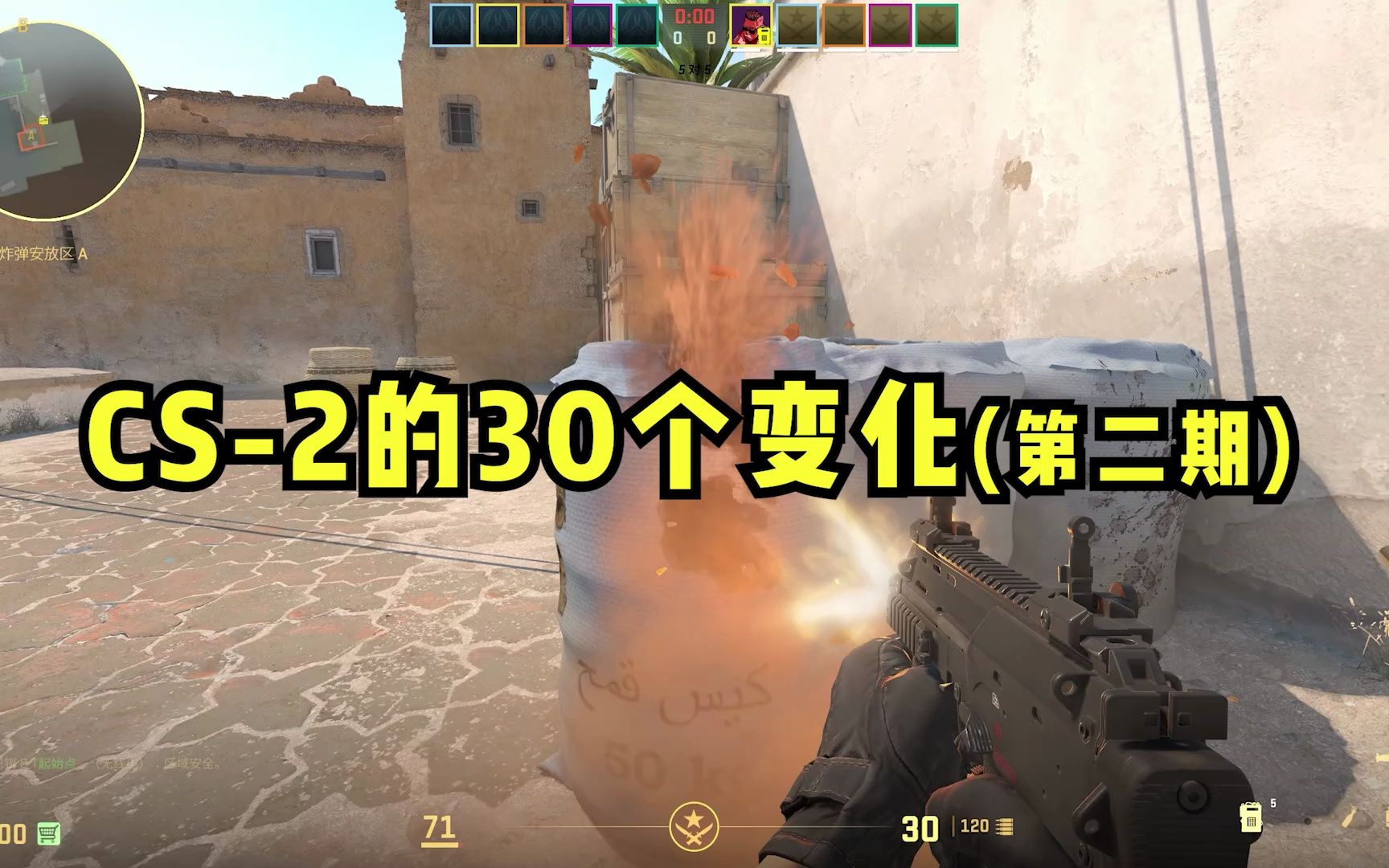 对比CSGO,CS2有哪些具体变化?第二期哔哩哔哩bilibili