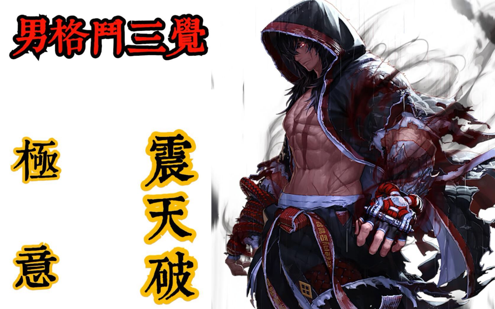 dnf100级男格斗三觉极意震天破1080超高清60fps补帧