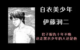 Download Video: 君子报仇十年不晚，送走黑衣少年的人还是他【白衣美少年】