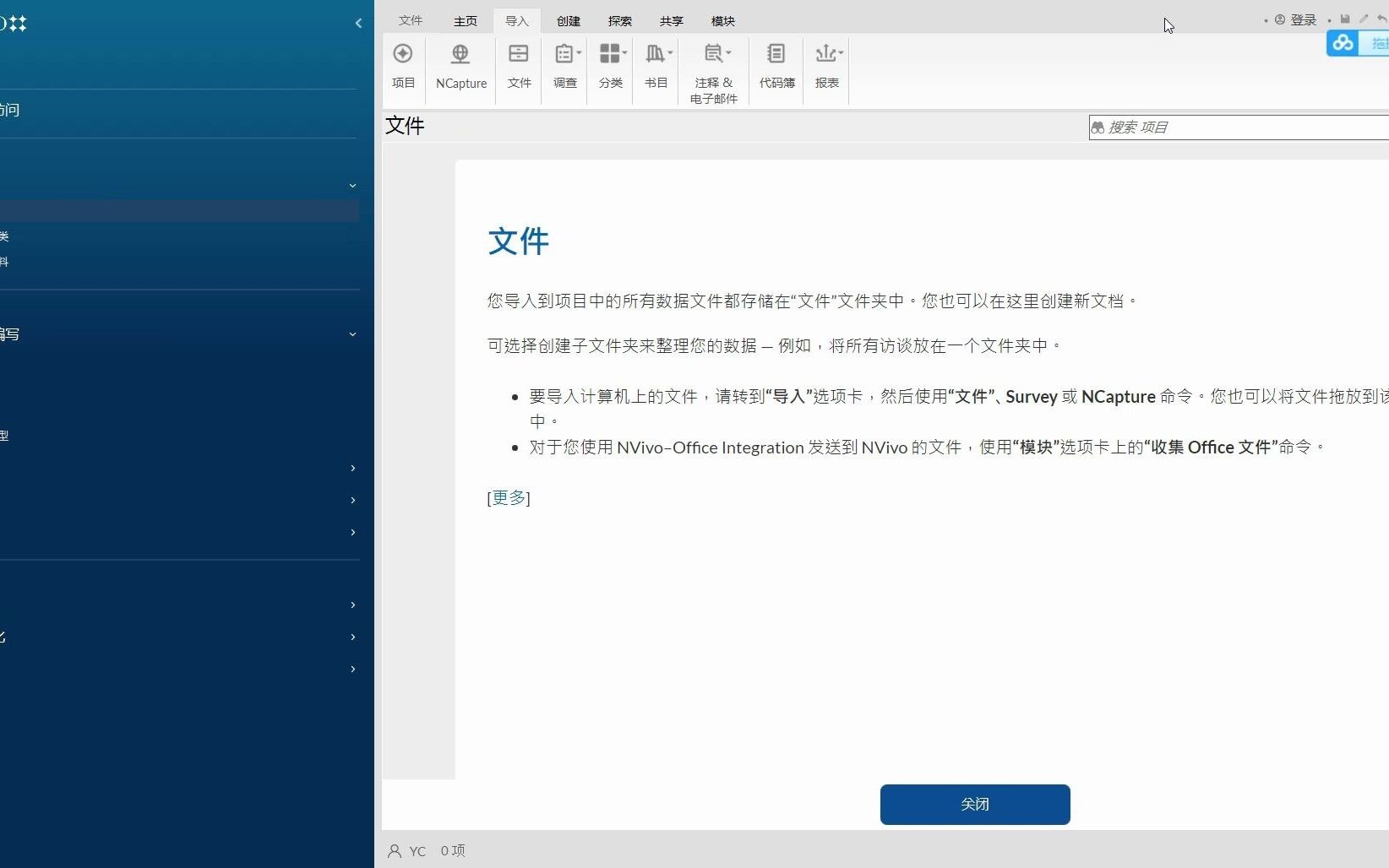 NVIVO初使用哔哩哔哩bilibili