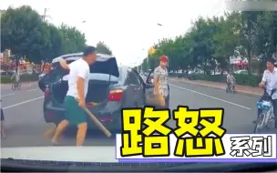 Tải video: 路怒症爆发真可怕！！