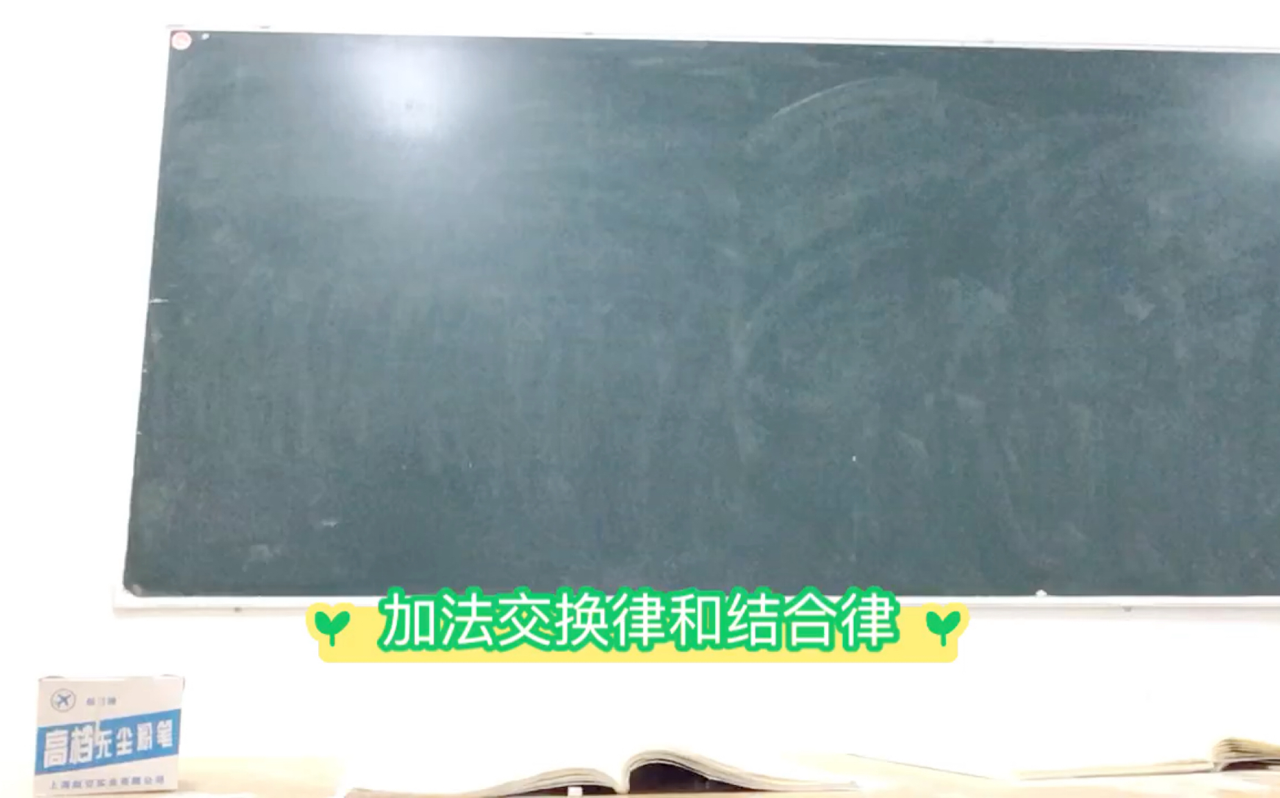 [图]小学数学-加法交换律和结合律