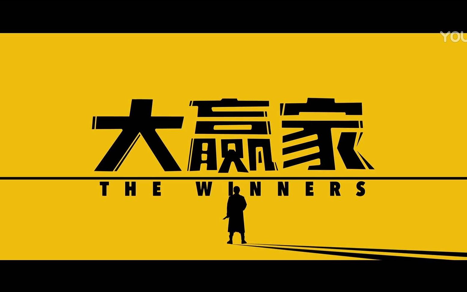 大赢家火锅安排