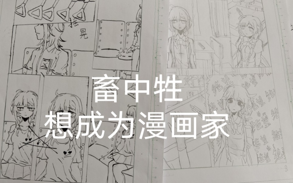 畜中牲,但是想做一名漫画家哔哩哔哩bilibili