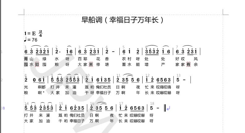 [图]信阳民歌有声简谱<旱船调>