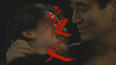 1997. 第一章.邂逅丨轻轻紧握你的手(君の手がささやいている).武田真治