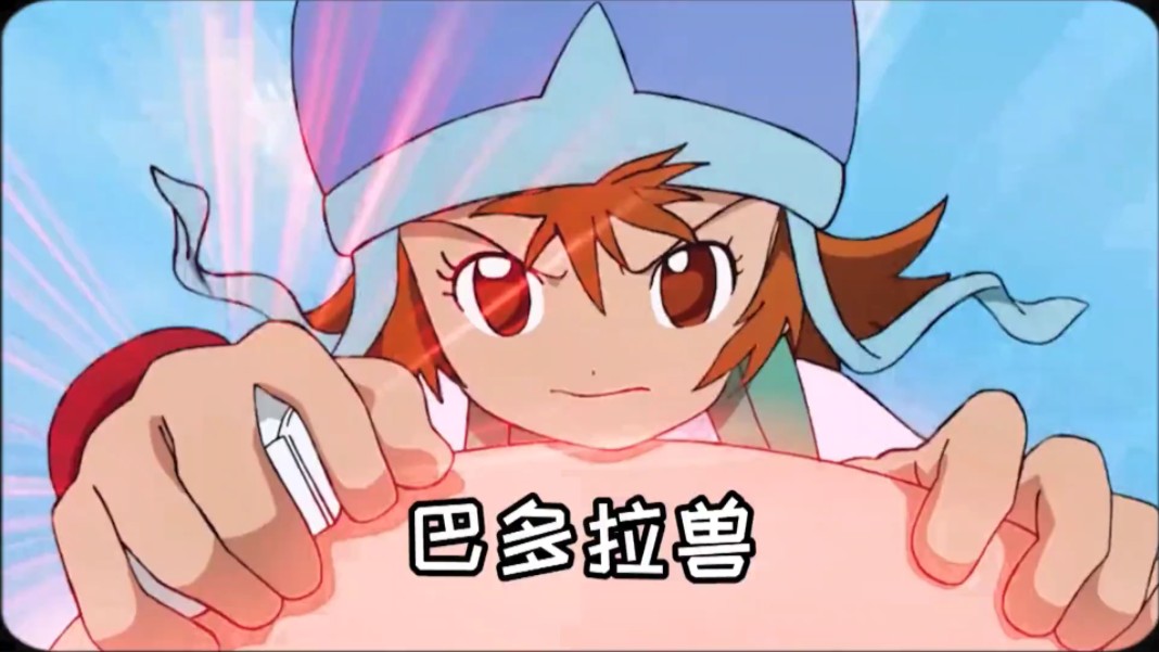 数码宝贝重启:新伙伴素娜和她的巴多拉兽