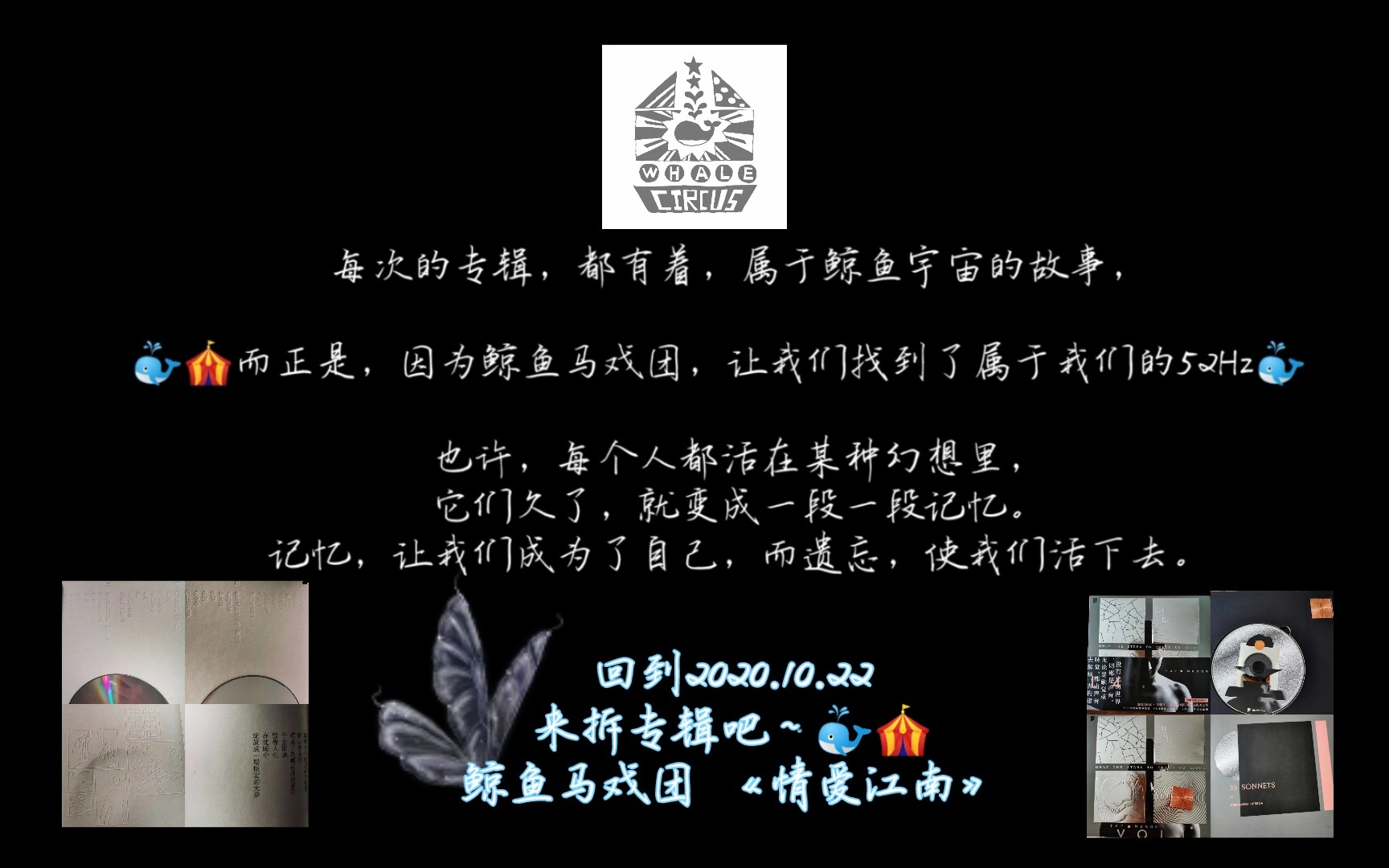 [图]【开箱 专辑】让我们一起回到，2020年10月22日 | 拆专辑《情爱江南》鲸鱼马戏团 | 园长的礼物，鲸鱼马戏团帆布包，我还有 好好的在背。