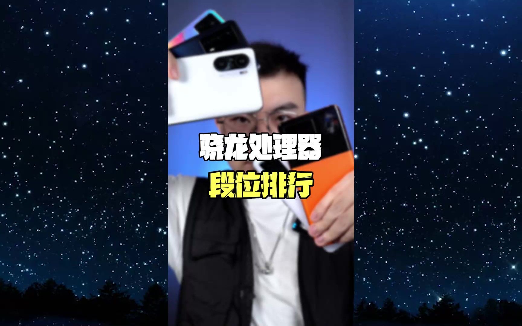 骁龙处理器段位排行,看看你的是啥段位?哔哩哔哩bilibili