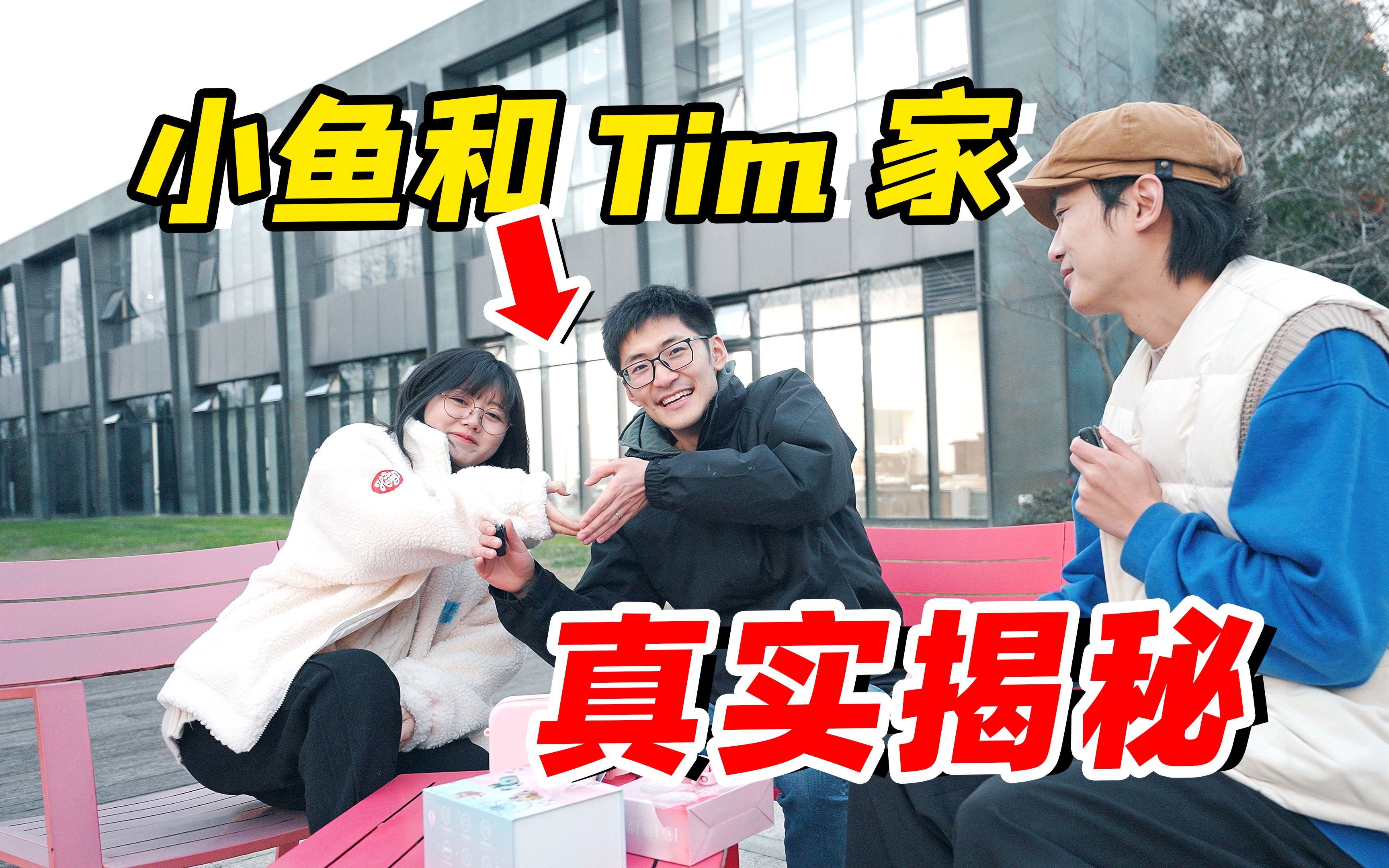 小鱼和tim家无死角完整放送 | 影视飓风新办公室揭秘· 超长贼下饭