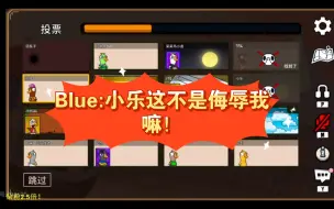 Tải video: Blue：小乐这不是侮辱我嘛！我给他🔪了