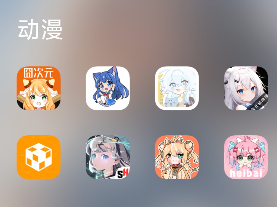 【9月】最新追番APP(无广告版本),囧次元,MOEFUN,QCFUN等哔哩哔哩bilibili