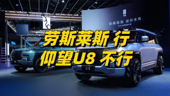 劳斯莱斯星空顶，高级！仰望U8星空顶，土气！