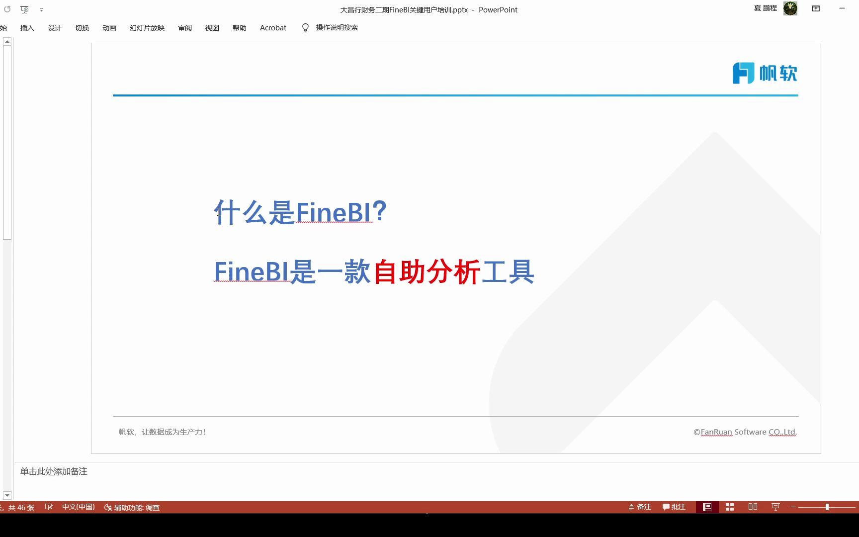 FINEBI自助分析哔哩哔哩bilibili