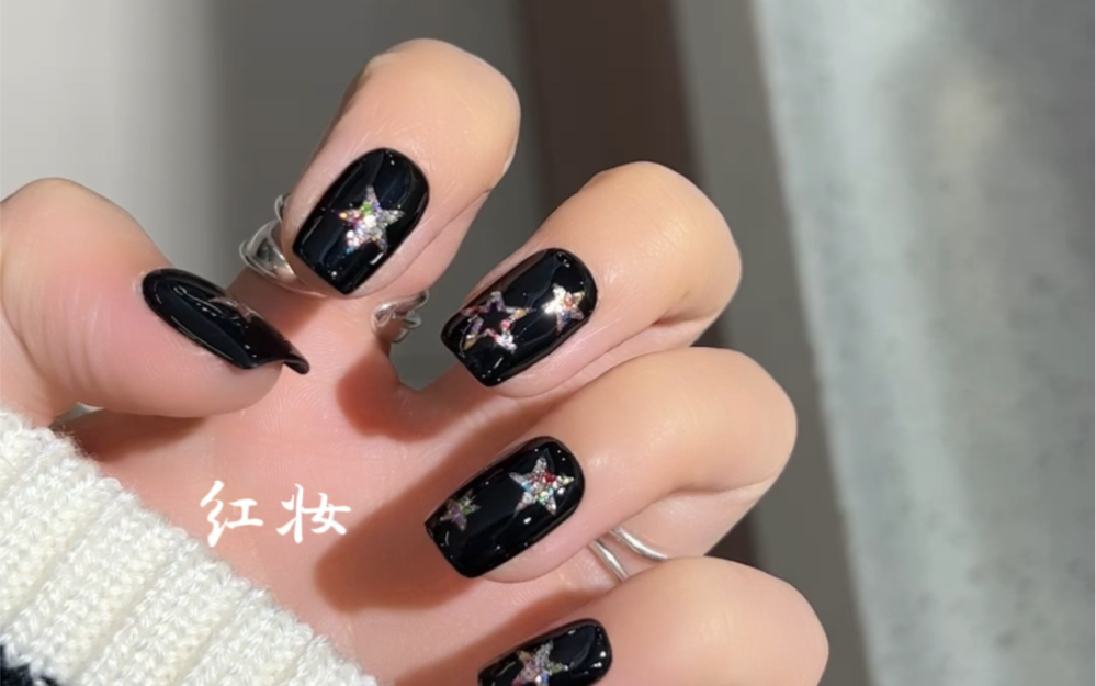 甜酷七彩亮片星星黑色美甲