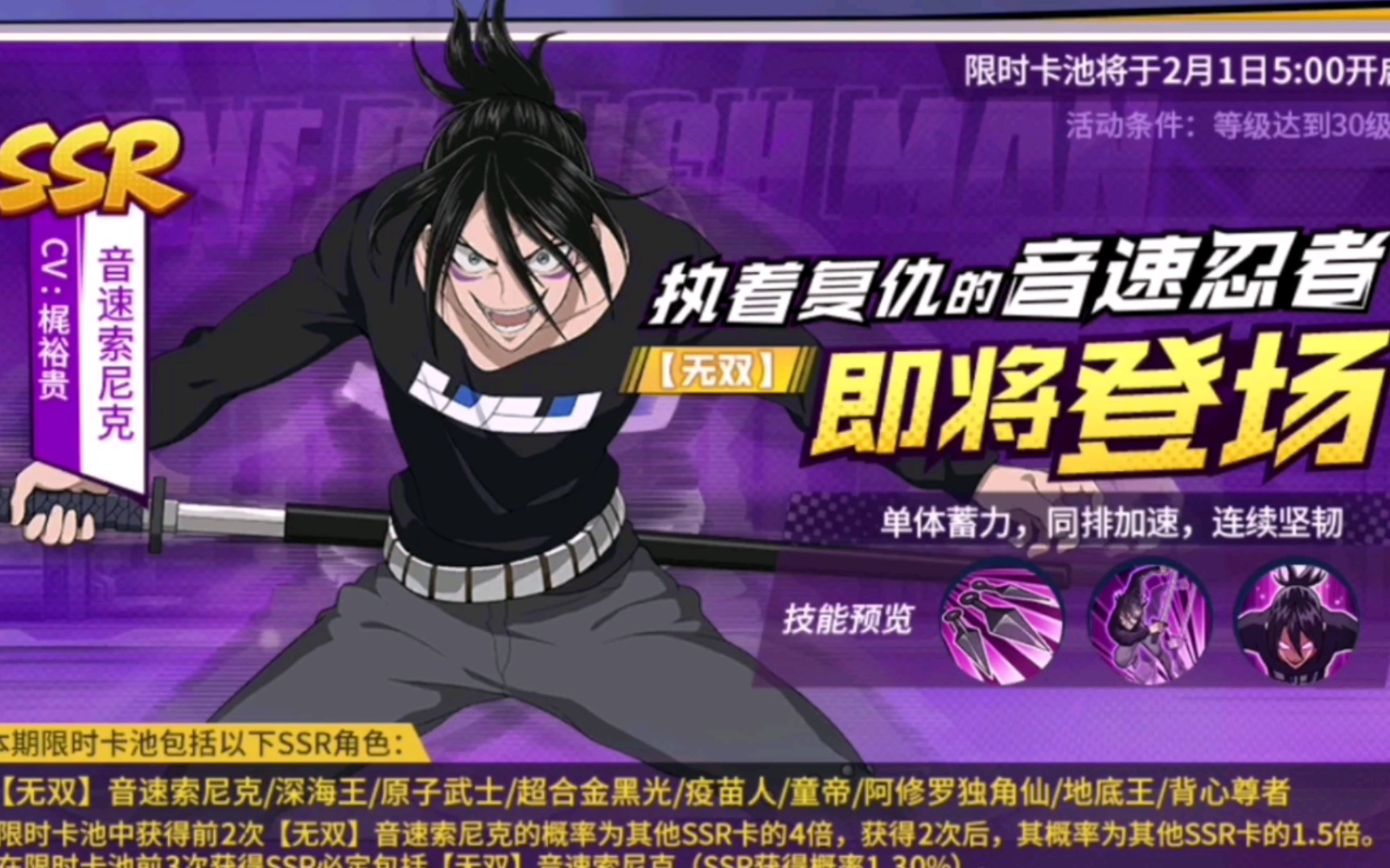 活动作品一拳超人手游无双索尼克技能抢先看