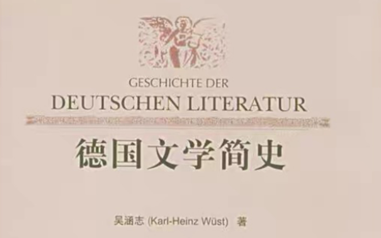 [图]德国文学简史—表现主义（一）Einleitung、戏剧、诗歌、散文、达达主义