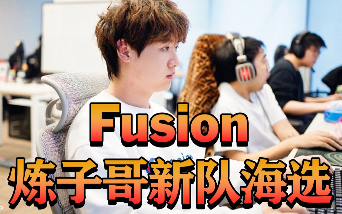 活动  【dpc海选】圣子华炼新战队