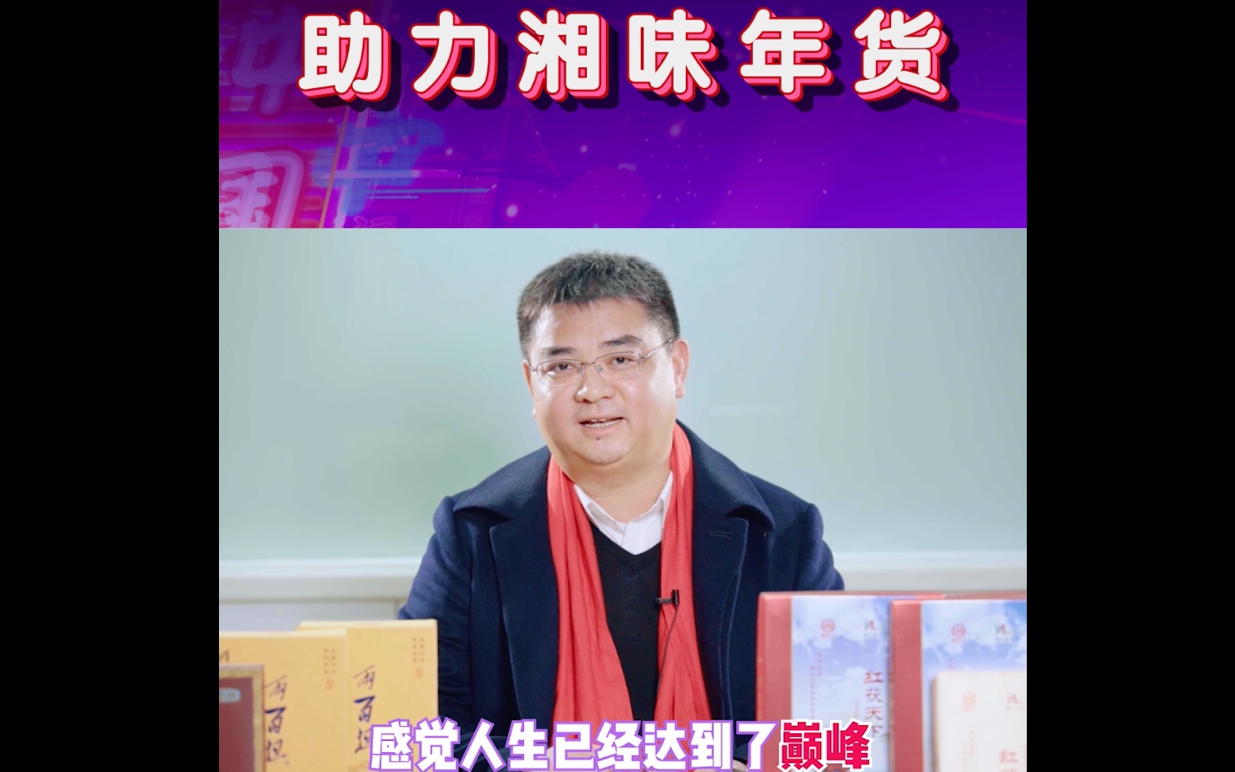 助力湘味年货:安化县副县长陈灿平带着安化黑茶来了