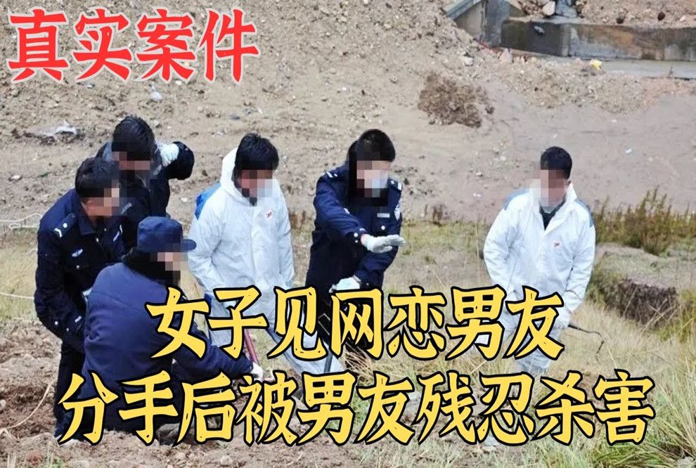 女子见网恋男友,发现男友已婚,分手后被男友残忍杀害真实案件哔哩哔哩bilibili