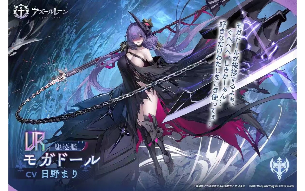 【碧蓝航线】七周年阿尔萨斯和莫加多尔无圣光77表情查分