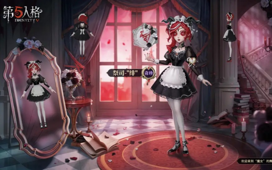 第五人格 祭司绯cos服 真理之下红发的魔女cos服高质版细节实拍展示