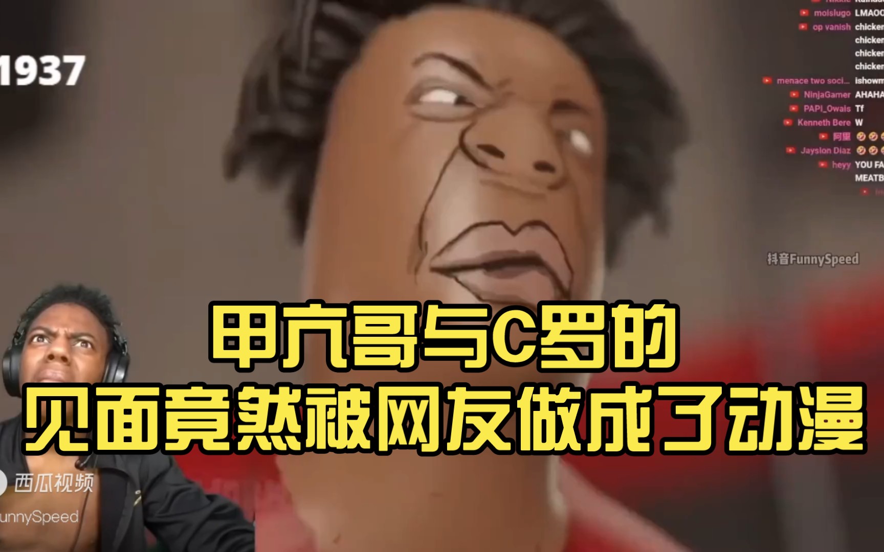 甲亢哥与c罗的见面竟然被网友做成了动漫,甚至还有大反转?