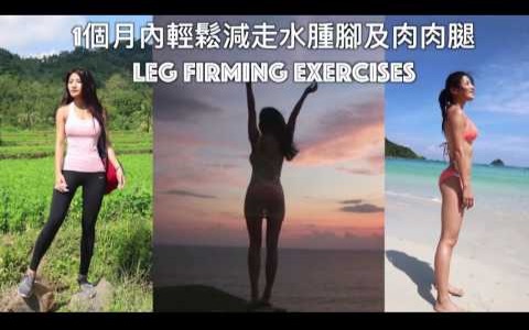 1个月内减走水肿脚&肉肉脚  Legs firming yoga exercise ft. gillgill哔哩哔哩bilibili