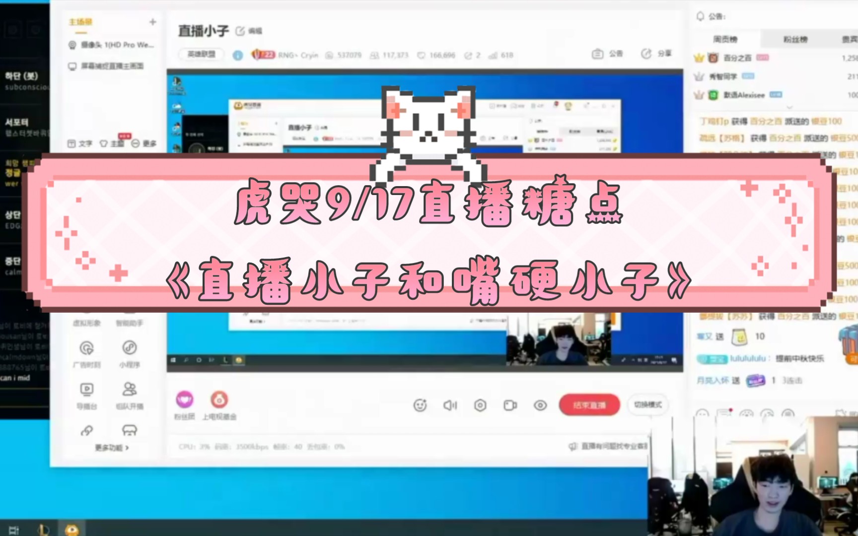 [图]【虎哭9/17直播糖点】《直播小子和嘴硬小子》