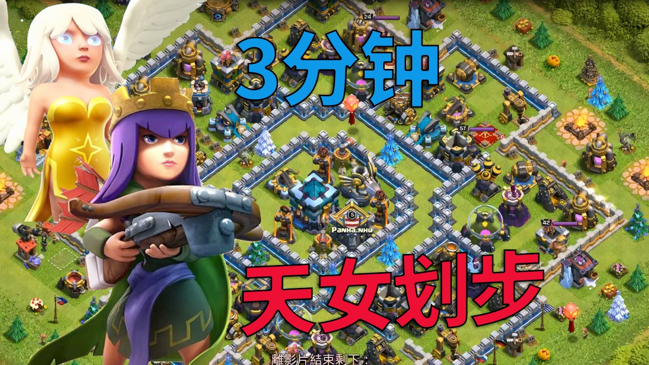 部落冲突满级的天女流挑战13本3分钟能打多少摧毁率