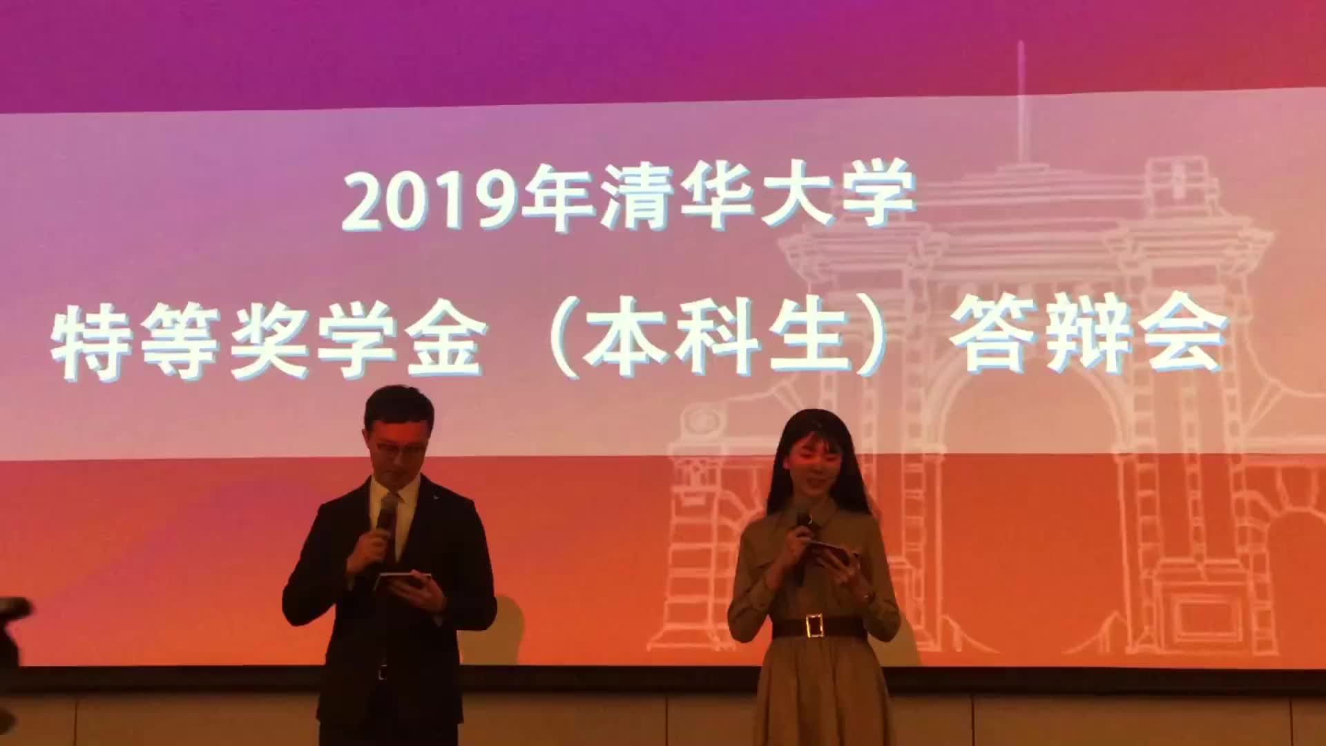 [图]【百舸争流】2019年清华大学本科生特等奖学金答辩-预告