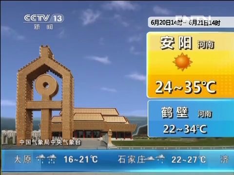 [图]2013 06 20 午间天气预报