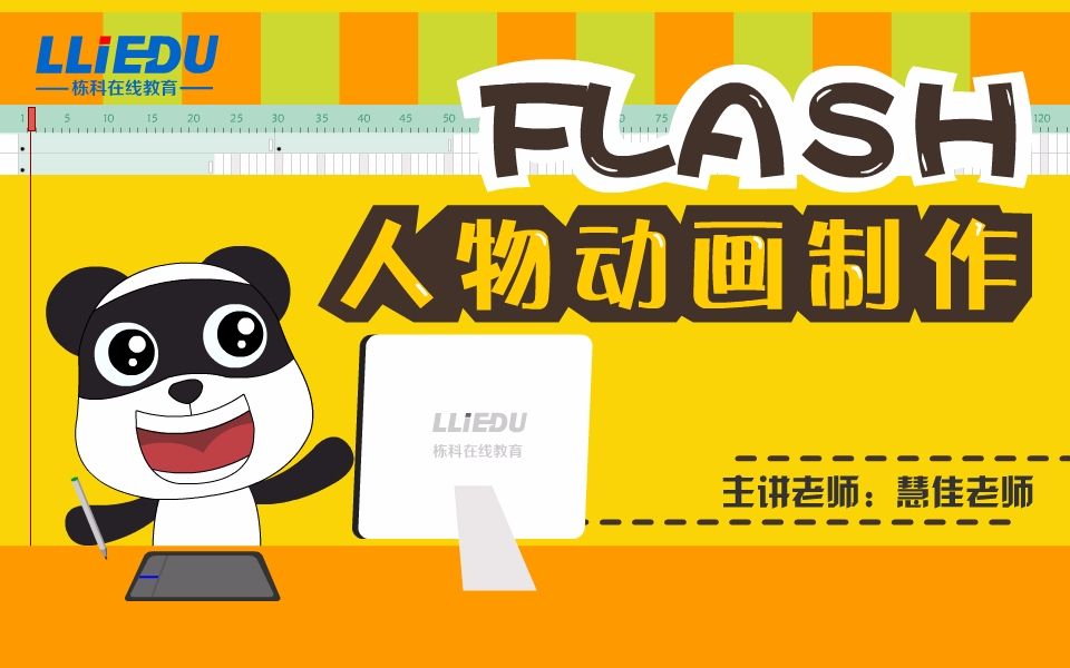 Flash人物动画制作哔哩哔哩bilibili