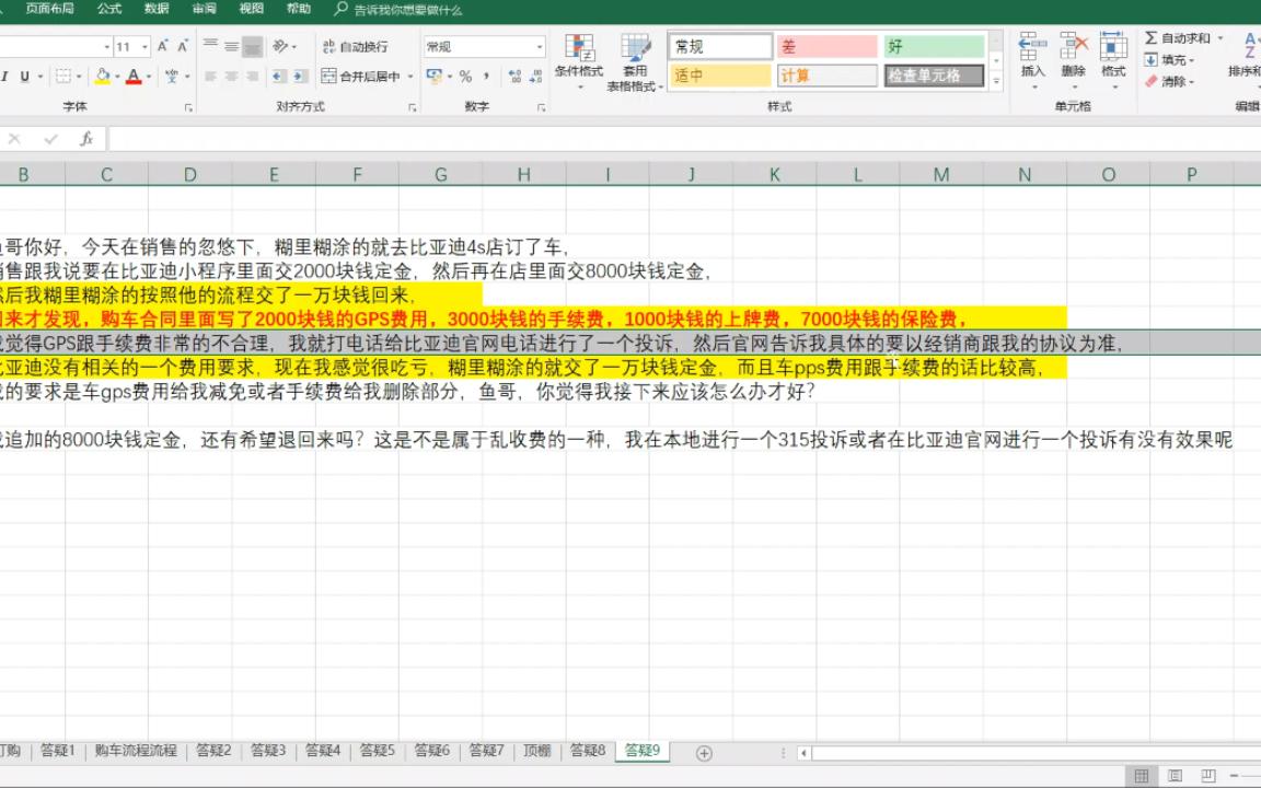 比亚迪新能源车选购指导8,GPS费用,金融手续费,上牌费如何规避哔哩哔哩bilibili