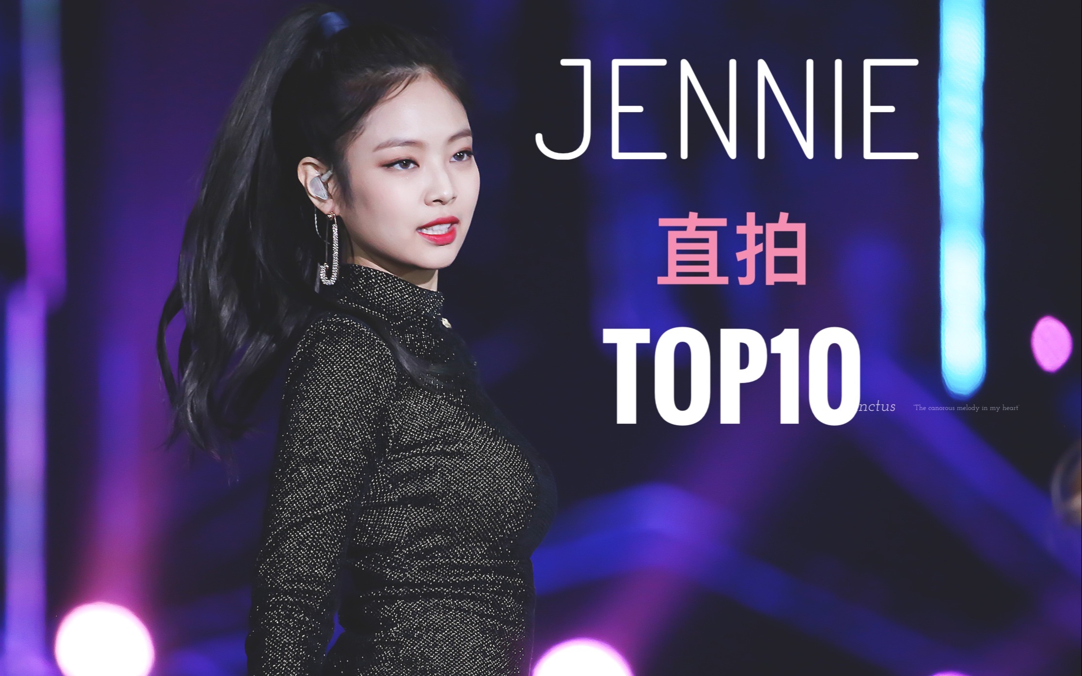 【jennie】第五支千万达成!红玫瑰稳住百万月涨幅冲三千万!