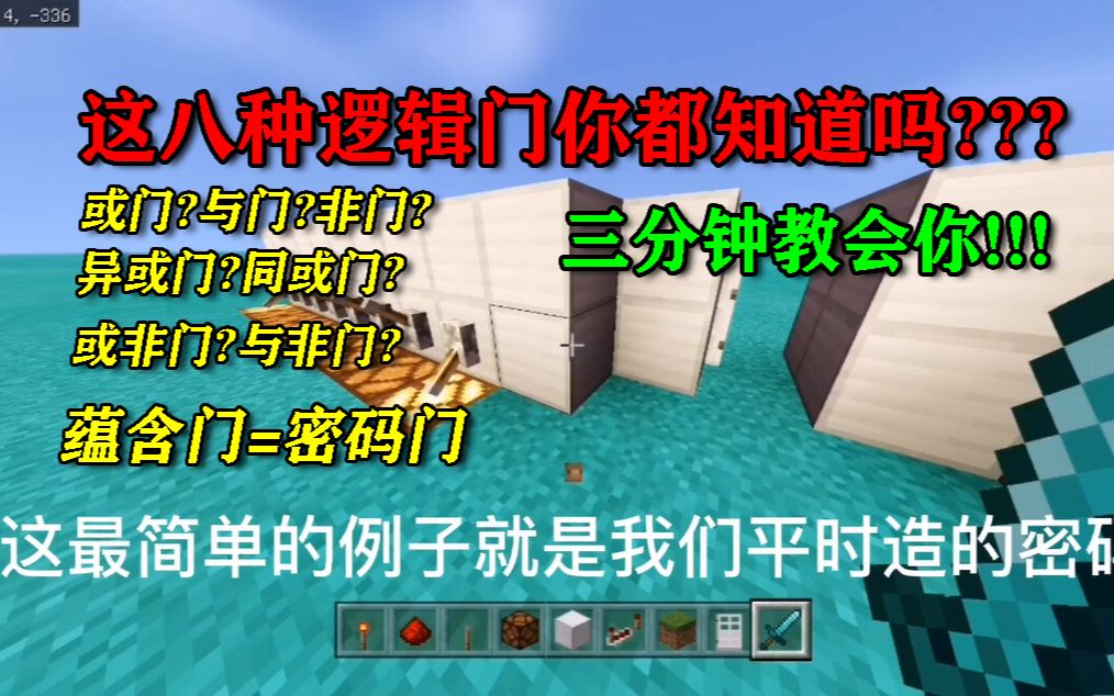 都3202年了你竟然还不懂红石逻辑门?Minecraft教程