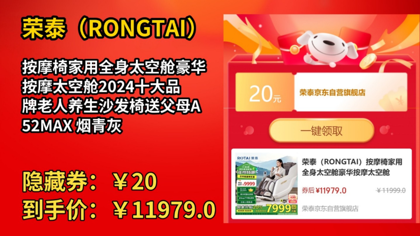 [60天新低]荣泰(RONGTAI)按摩椅家用全身太空舱豪华按摩太空舱2024十大品牌老人养生沙发椅送父母A52MAX 烟青灰哔哩哔哩bilibili