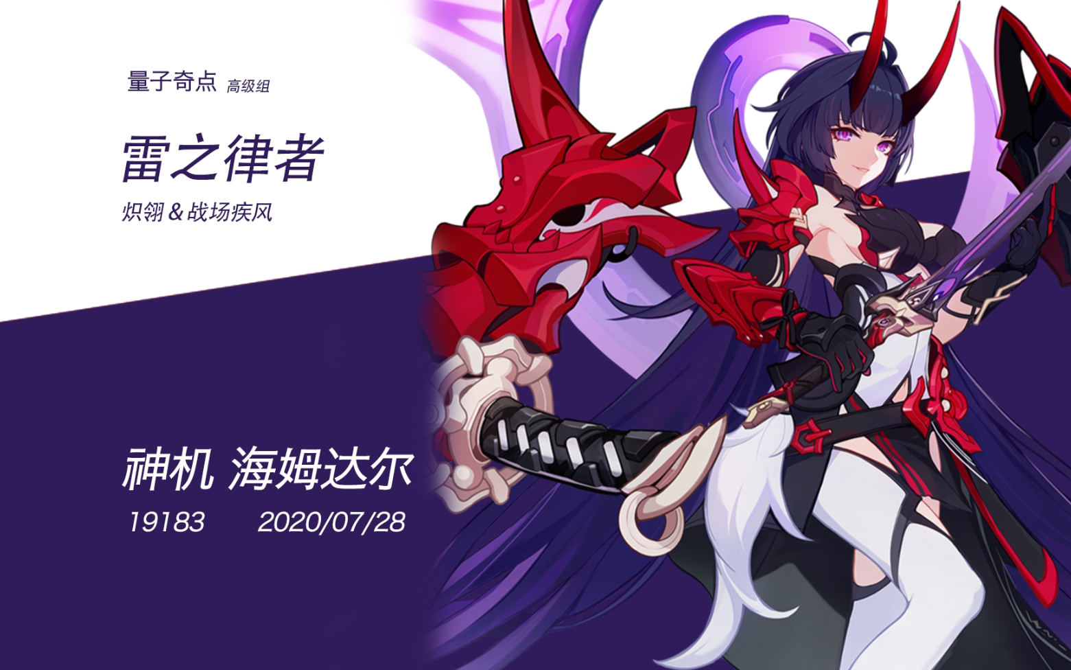 『崩坏3』个人记录 深渊boss: 神机海姆达尔